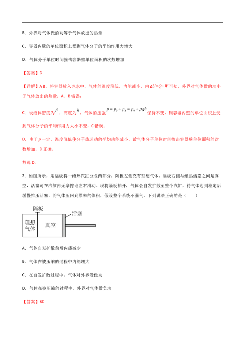 专题72热力学定律的综合应用（解析版）_4.2025物理总复习_2023年新高复习资料_一轮复习_2023届高三物理一轮复习多维度导学与分层专练