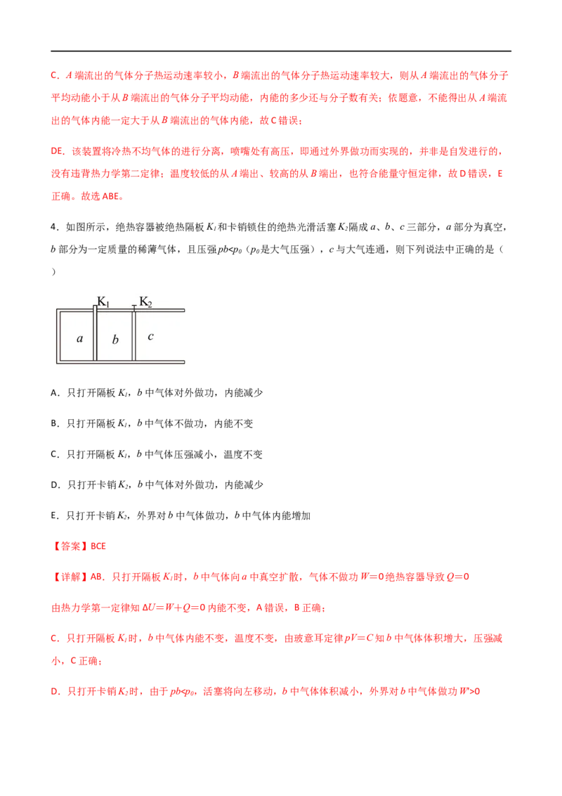 专题72热力学定律的综合应用（解析版）_4.2025物理总复习_2023年新高复习资料_一轮复习_2023届高三物理一轮复习多维度导学与分层专练