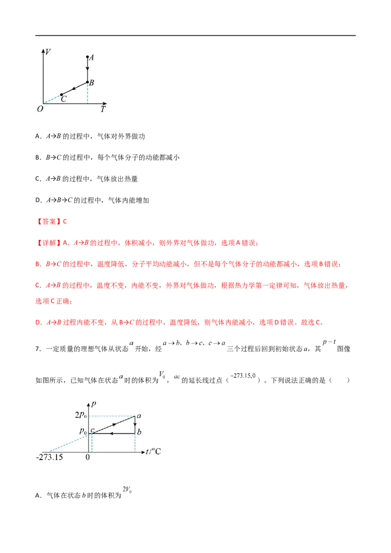 专题72热力学定律的综合应用（解析版）_4.2025物理总复习_2023年新高复习资料_一轮复习_2023届高三物理一轮复习多维度导学与分层专练