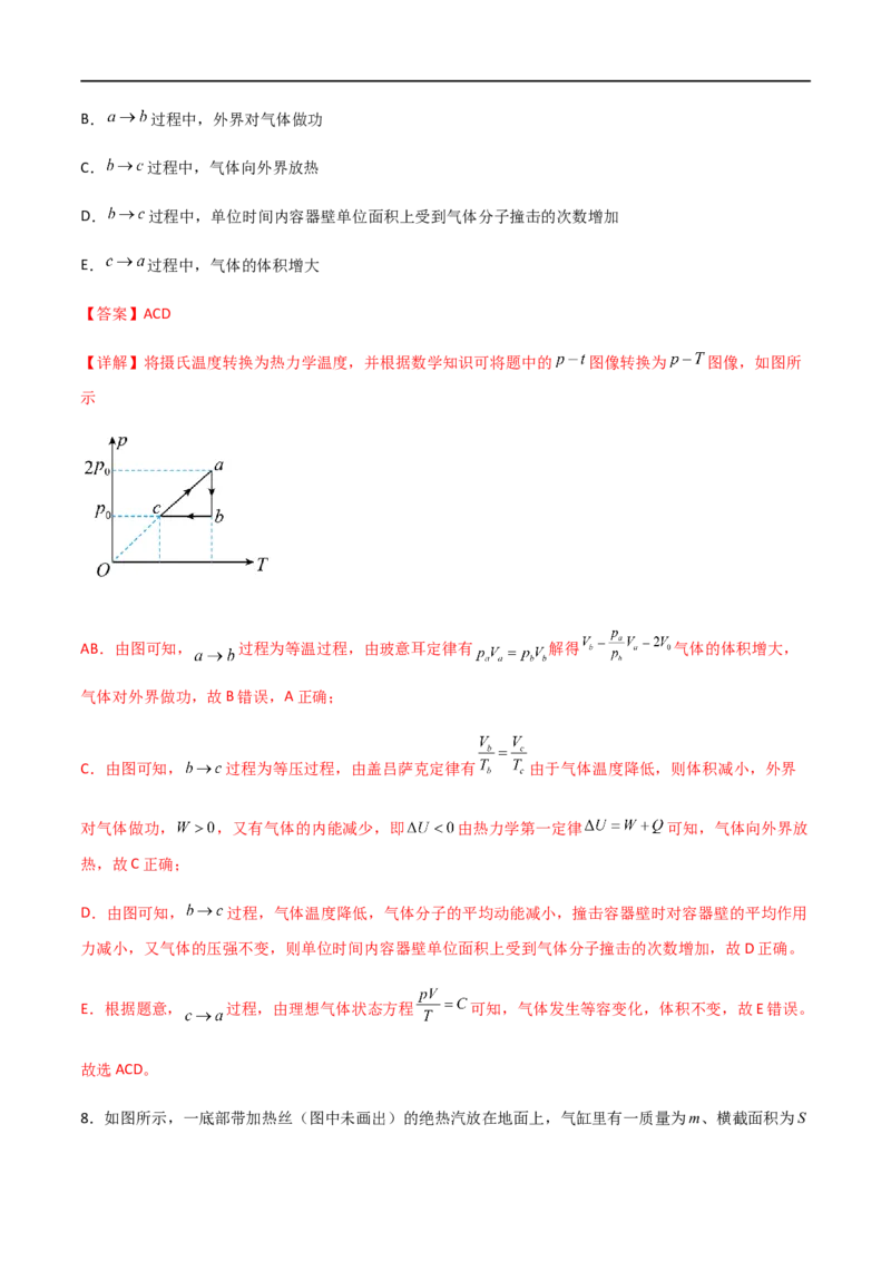 专题72热力学定律的综合应用（解析版）_4.2025物理总复习_2023年新高复习资料_一轮复习_2023届高三物理一轮复习多维度导学与分层专练