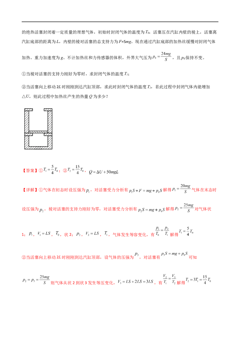 专题72热力学定律的综合应用（解析版）_4.2025物理总复习_2023年新高复习资料_一轮复习_2023届高三物理一轮复习多维度导学与分层专练