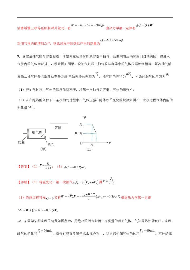 专题72热力学定律的综合应用（解析版）_4.2025物理总复习_2023年新高复习资料_一轮复习_2023届高三物理一轮复习多维度导学与分层专练