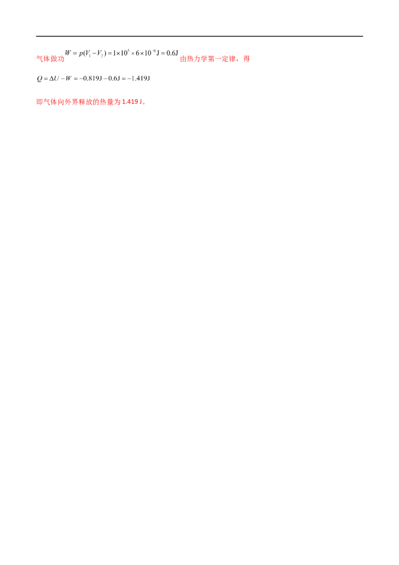 专题72热力学定律的综合应用（解析版）_4.2025物理总复习_2023年新高复习资料_一轮复习_2023届高三物理一轮复习多维度导学与分层专练