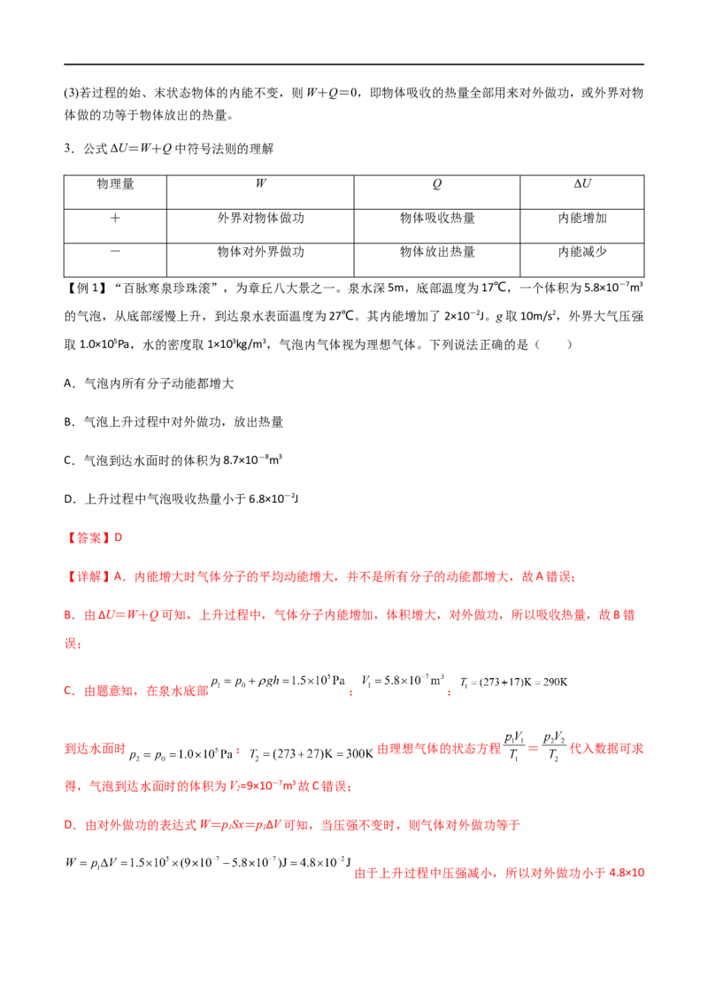 专题72热力学定律的综合应用（解析版）_4.2025物理总复习_2023年新高复习资料_一轮复习_2023届高三物理一轮复习多维度导学与分层专练