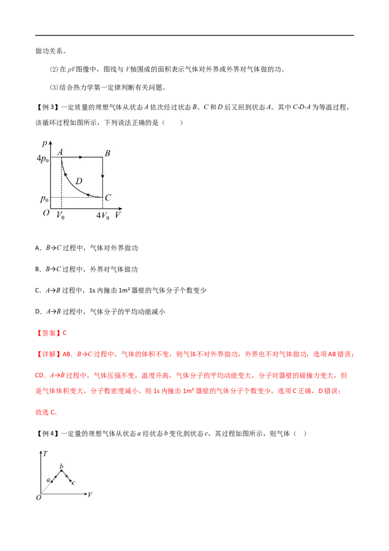 专题72热力学定律的综合应用（解析版）_4.2025物理总复习_2023年新高复习资料_一轮复习_2023届高三物理一轮复习多维度导学与分层专练