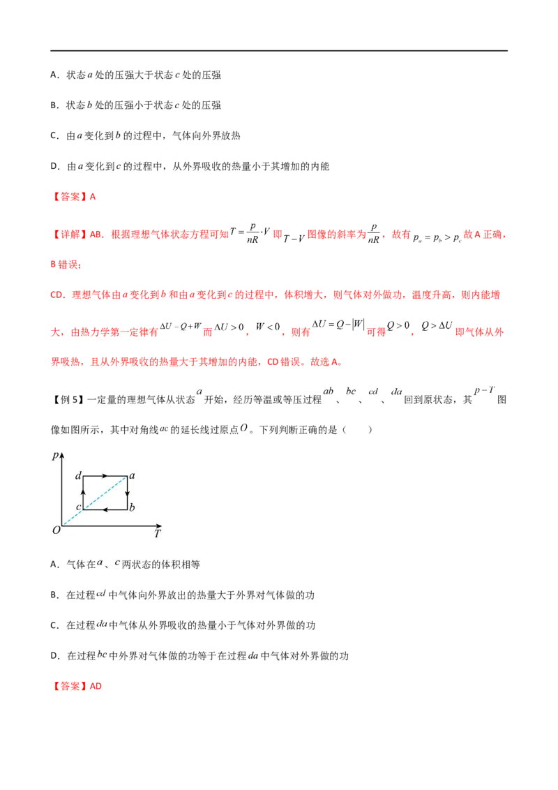 专题72热力学定律的综合应用（解析版）_4.2025物理总复习_2023年新高复习资料_一轮复习_2023届高三物理一轮复习多维度导学与分层专练