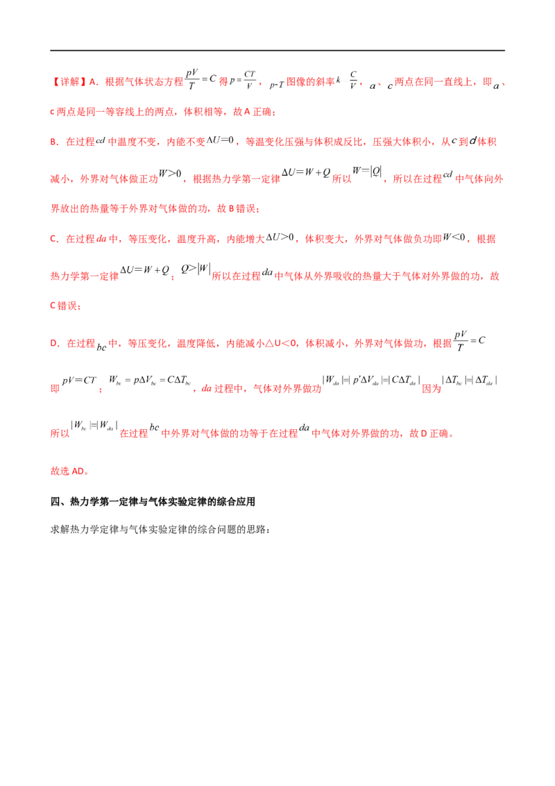 专题72热力学定律的综合应用（解析版）_4.2025物理总复习_2023年新高复习资料_一轮复习_2023届高三物理一轮复习多维度导学与分层专练