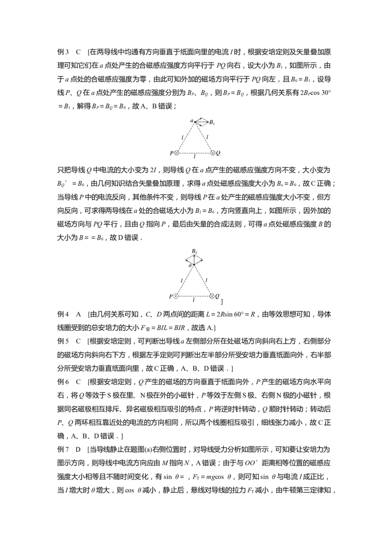 大1轮复习讲义答案精析_4.2025物理总复习_2024年新高考资料_1.2024一轮复习_2024年高考物理一轮复习讲义（新人教版）_学生版在此文件夹_答案精析