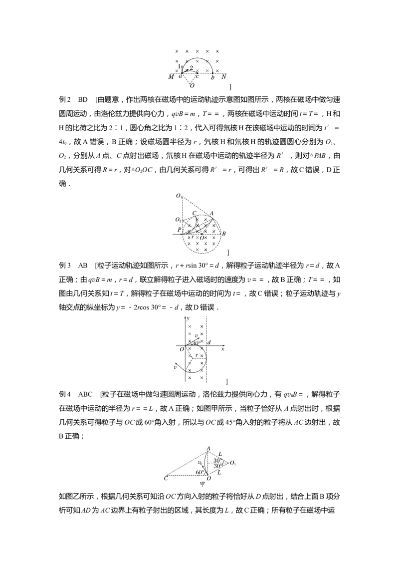 大1轮复习讲义答案精析_4.2025物理总复习_2024年新高考资料_1.2024一轮复习_2024年高考物理一轮复习讲义（新人教版）_学生版在此文件夹_答案精析