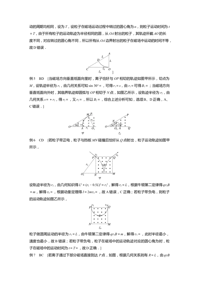 大1轮复习讲义答案精析_4.2025物理总复习_2024年新高考资料_1.2024一轮复习_2024年高考物理一轮复习讲义（新人教版）_学生版在此文件夹_答案精析