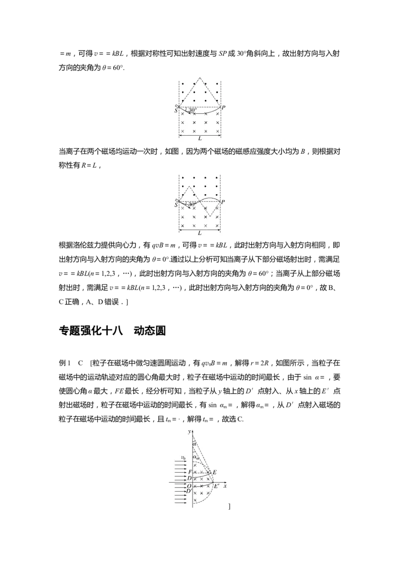 大1轮复习讲义答案精析_4.2025物理总复习_2024年新高考资料_1.2024一轮复习_2024年高考物理一轮复习讲义（新人教版）_学生版在此文件夹_答案精析