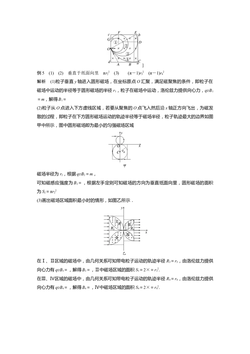 大1轮复习讲义答案精析_4.2025物理总复习_2024年新高考资料_1.2024一轮复习_2024年高考物理一轮复习讲义（新人教版）_学生版在此文件夹_答案精析