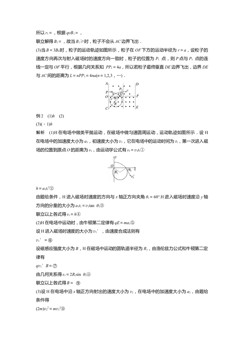 大1轮复习讲义答案精析_4.2025物理总复习_2024年新高考资料_1.2024一轮复习_2024年高考物理一轮复习讲义（新人教版）_学生版在此文件夹_答案精析