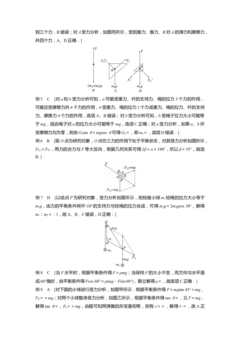 大1轮复习讲义答案精析_4.2025物理总复习_2024年新高考资料_1.2024一轮复习_2024年高考物理一轮复习讲义（新人教版）_学生版在此文件夹_答案精析