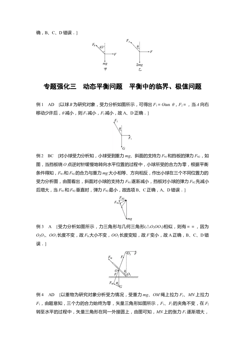 大1轮复习讲义答案精析_4.2025物理总复习_2024年新高考资料_1.2024一轮复习_2024年高考物理一轮复习讲义（新人教版）_学生版在此文件夹_答案精析