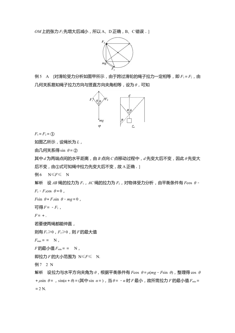 大1轮复习讲义答案精析_4.2025物理总复习_2024年新高考资料_1.2024一轮复习_2024年高考物理一轮复习讲义（新人教版）_学生版在此文件夹_答案精析