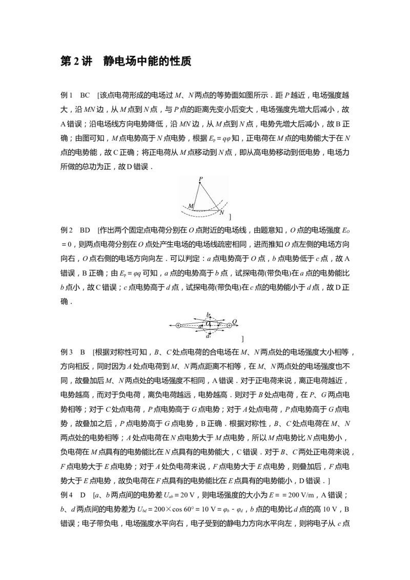 大1轮复习讲义答案精析_4.2025物理总复习_2024年新高考资料_1.2024一轮复习_2024年高考物理一轮复习讲义（新人教版）_学生版在此文件夹_答案精析