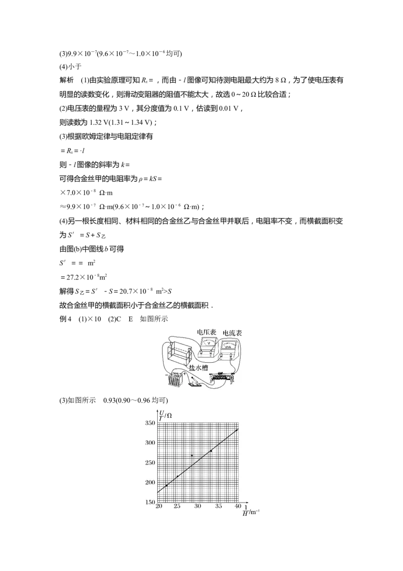 大1轮复习讲义答案精析_4.2025物理总复习_2024年新高考资料_1.2024一轮复习_2024年高考物理一轮复习讲义（新人教版）_学生版在此文件夹_答案精析