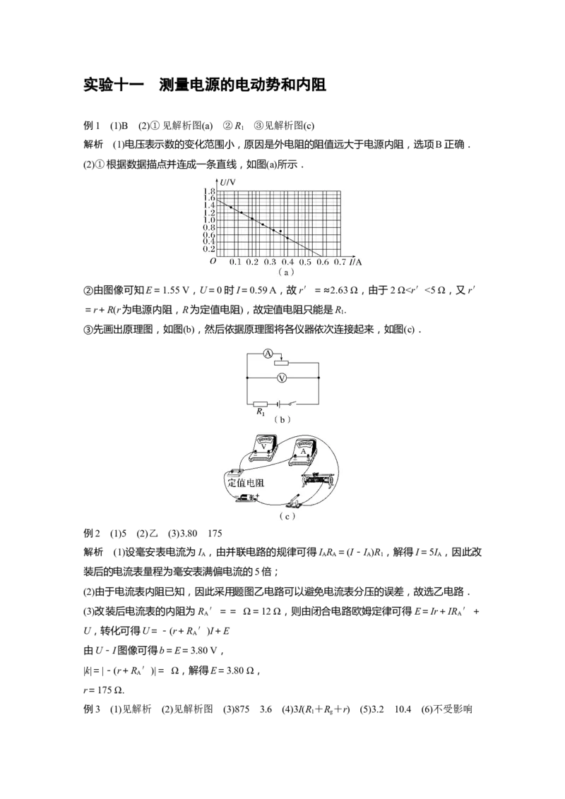 大1轮复习讲义答案精析_4.2025物理总复习_2024年新高考资料_1.2024一轮复习_2024年高考物理一轮复习讲义（新人教版）_学生版在此文件夹_答案精析