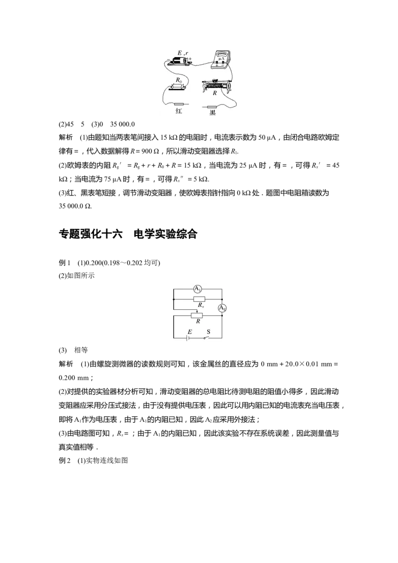 大1轮复习讲义答案精析_4.2025物理总复习_2024年新高考资料_1.2024一轮复习_2024年高考物理一轮复习讲义（新人教版）_学生版在此文件夹_答案精析