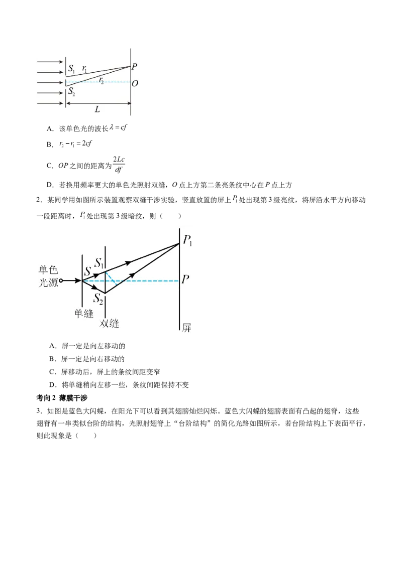 第63讲光的波动性电磁波（讲义）（原卷版）_4.2025物理总复习_2024年新高考资料_1.2024一轮复习_2024年高考物理一轮复习讲练测（新教材新高考）_第63讲光的波动性电磁波（讲义）