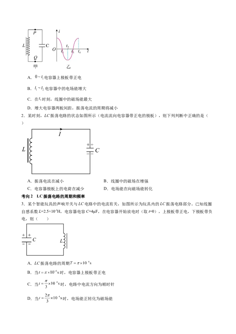 第63讲光的波动性电磁波（讲义）（原卷版）_4.2025物理总复习_2024年新高考资料_1.2024一轮复习_2024年高考物理一轮复习讲练测（新教材新高考）_第63讲光的波动性电磁波（讲义）