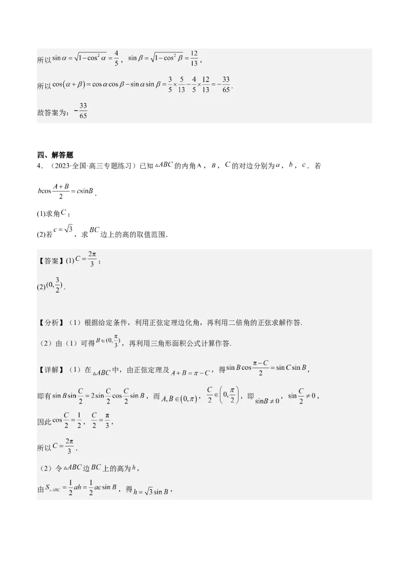 专项精练第18课三角函数的诱导公式-2024年新高考数学分层专项精练（解析版）_2.2025数学总复习_2024年新高考资料_3.2024专项复习_专项精练2024年新高考数学分层专项精练