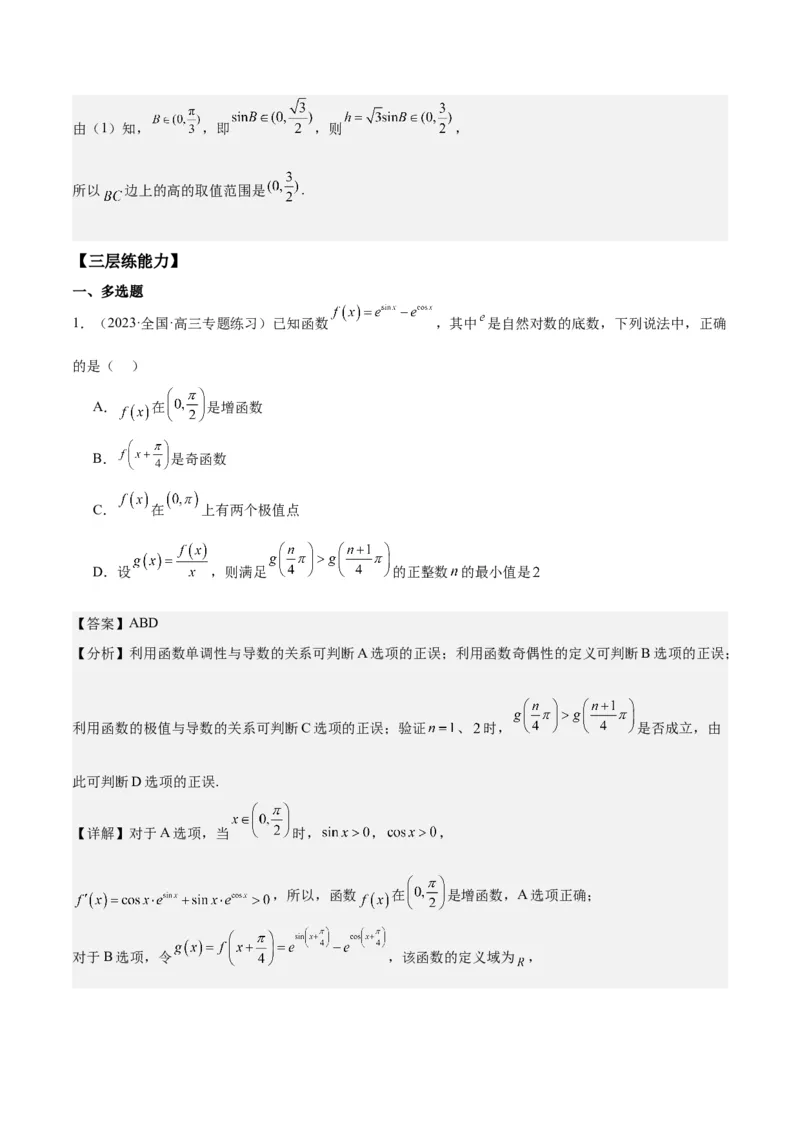 专项精练第18课三角函数的诱导公式-2024年新高考数学分层专项精练（解析版）_2.2025数学总复习_2024年新高考资料_3.2024专项复习_专项精练2024年新高考数学分层专项精练