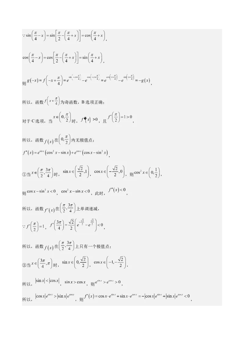 专项精练第18课三角函数的诱导公式-2024年新高考数学分层专项精练（解析版）_2.2025数学总复习_2024年新高考资料_3.2024专项复习_专项精练2024年新高考数学分层专项精练