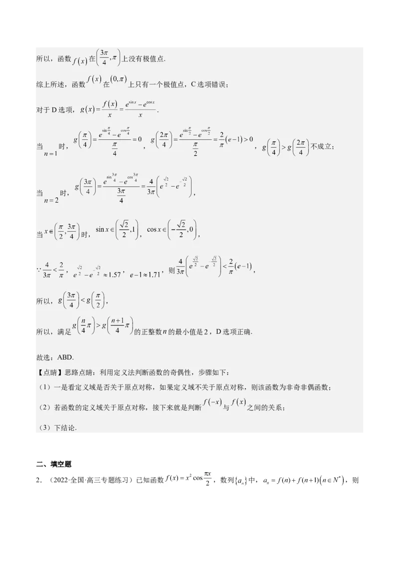 专项精练第18课三角函数的诱导公式-2024年新高考数学分层专项精练（解析版）_2.2025数学总复习_2024年新高考资料_3.2024专项复习_专项精练2024年新高考数学分层专项精练