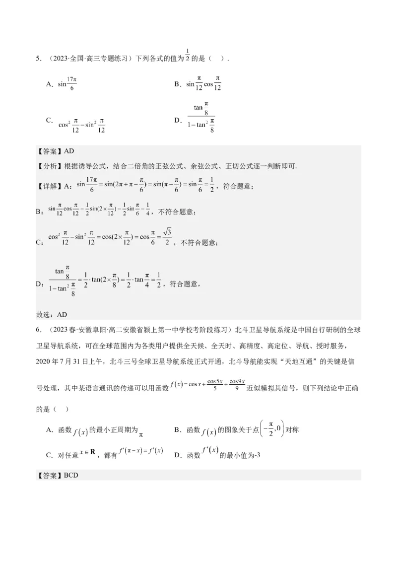 专项精练第18课三角函数的诱导公式-2024年新高考数学分层专项精练（解析版）_2.2025数学总复习_2024年新高考资料_3.2024专项复习_专项精练2024年新高考数学分层专项精练