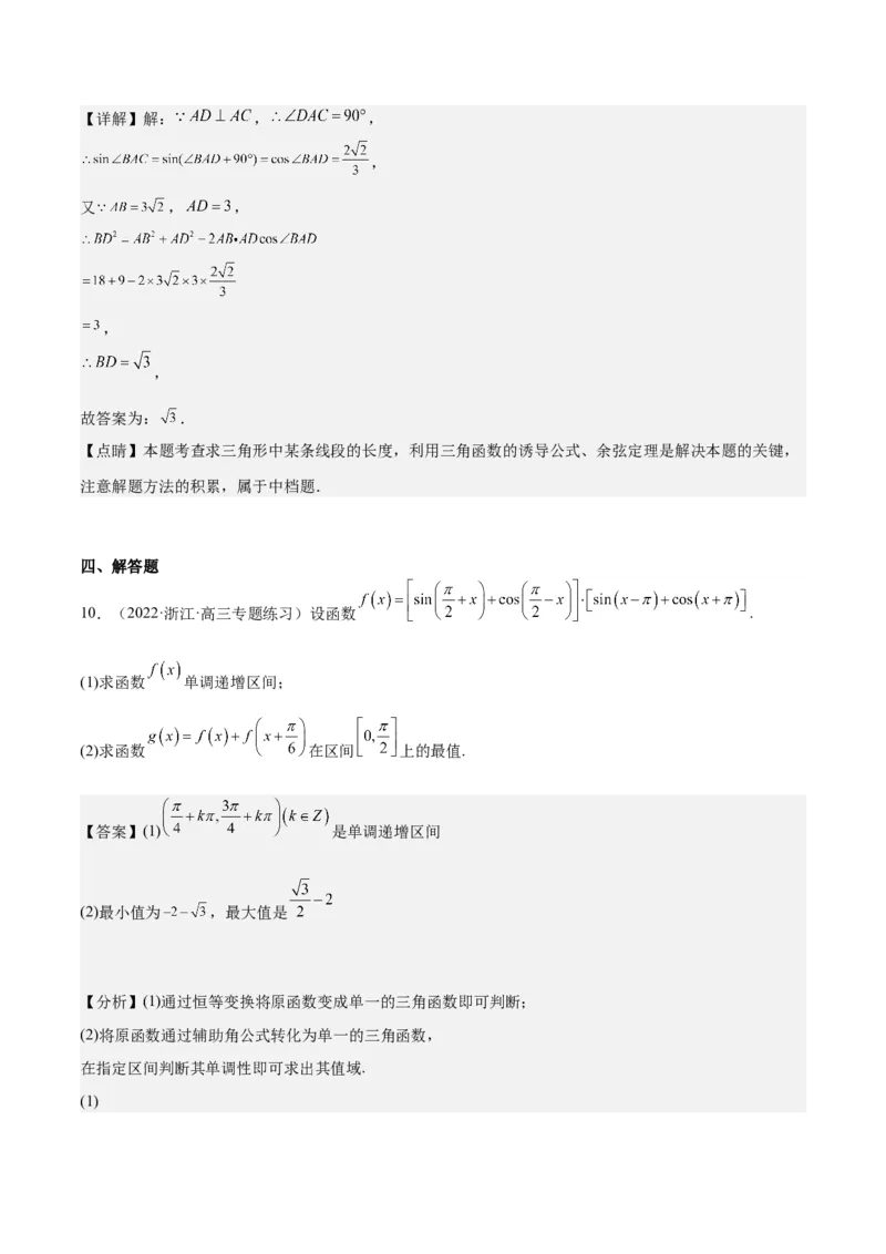 专项精练第18课三角函数的诱导公式-2024年新高考数学分层专项精练（解析版）_2.2025数学总复习_2024年新高考资料_3.2024专项复习_专项精练2024年新高考数学分层专项精练