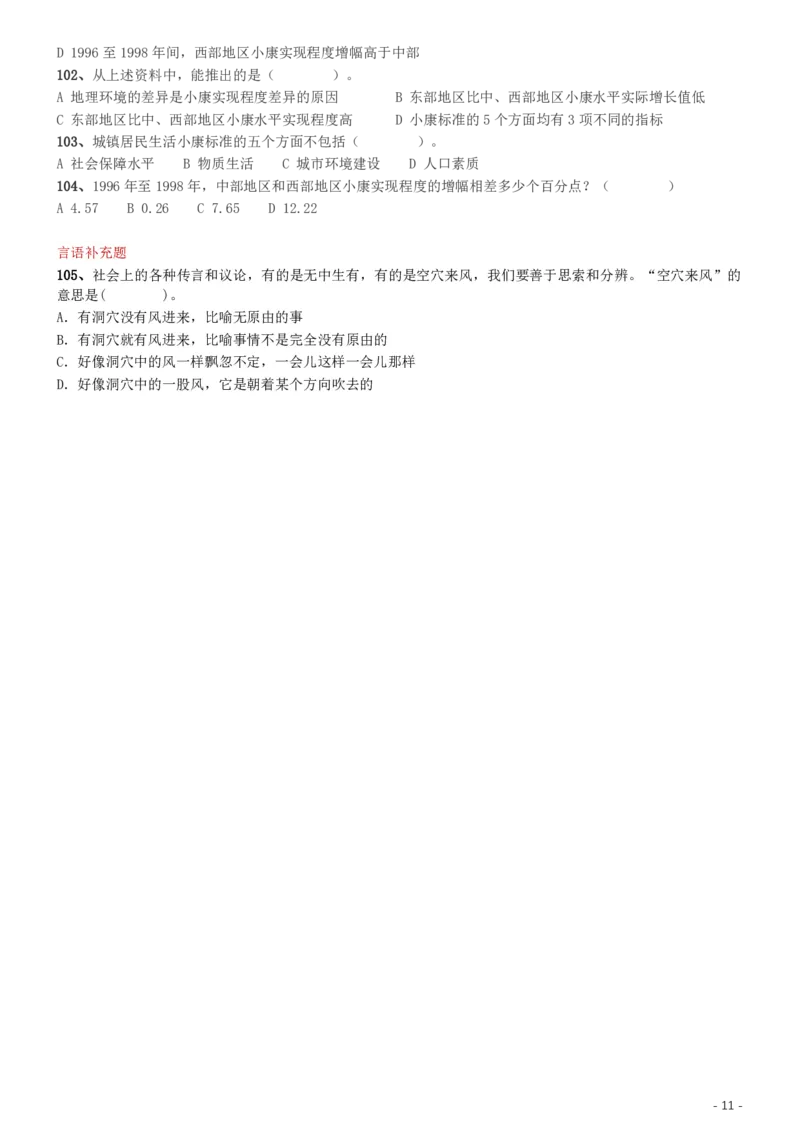 2004年国家公务员录用考试《行测》真题（B卷）_34省+国考真题_34省考+国考pdf版推荐用这个版本_国考2000-2025真题pdf推荐用这个版本_2000-2025国考行测PDF_行测-真题