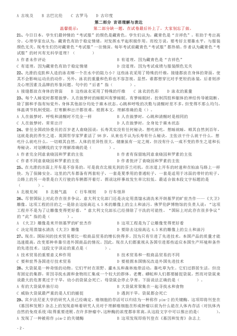 2004年国家公务员录用考试《行测》真题（B卷）_34省+国考真题_34省考+国考pdf版推荐用这个版本_国考2000-2025真题pdf推荐用这个版本_2000-2025国考行测PDF_行测-真题