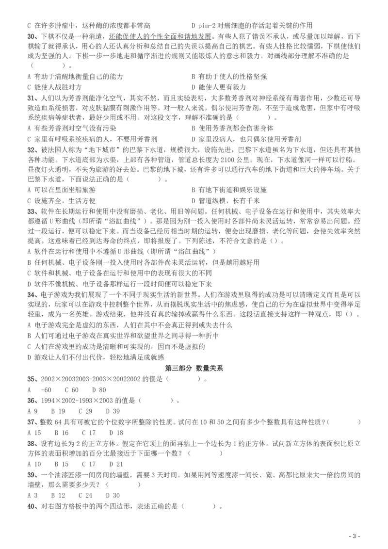 2004年国家公务员录用考试《行测》真题（B卷）_34省+国考真题_34省考+国考pdf版推荐用这个版本_国考2000-2025真题pdf推荐用这个版本_2000-2025国考行测PDF_行测-真题