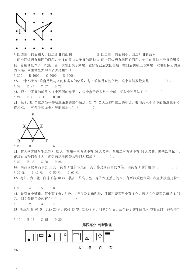 2004年国家公务员录用考试《行测》真题（B卷）_34省+国考真题_34省考+国考pdf版推荐用这个版本_国考2000-2025真题pdf推荐用这个版本_2000-2025国考行测PDF_行测-真题