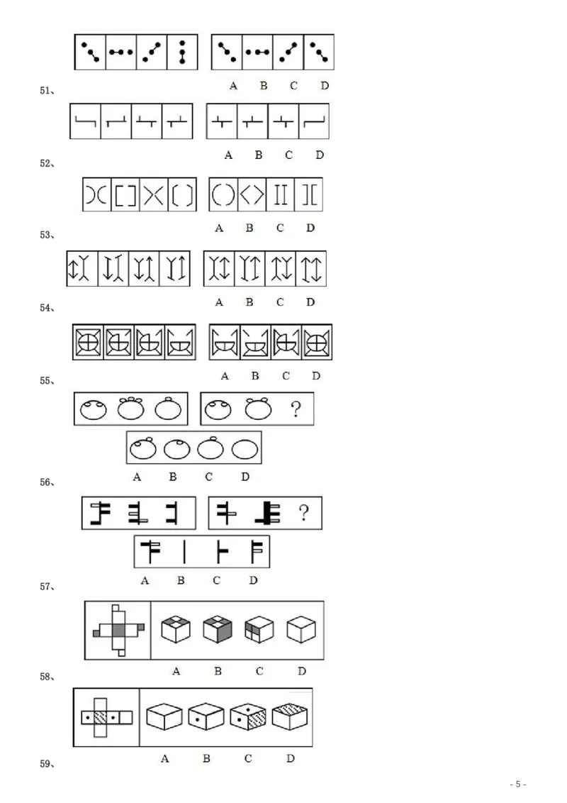 2004年国家公务员录用考试《行测》真题（B卷）_34省+国考真题_34省考+国考pdf版推荐用这个版本_国考2000-2025真题pdf推荐用这个版本_2000-2025国考行测PDF_行测-真题
