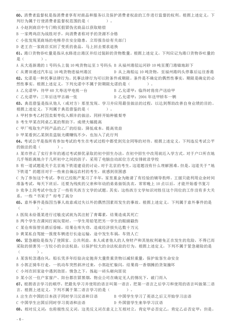 2004年国家公务员录用考试《行测》真题（B卷）_34省+国考真题_34省考+国考pdf版推荐用这个版本_国考2000-2025真题pdf推荐用这个版本_2000-2025国考行测PDF_行测-真题
