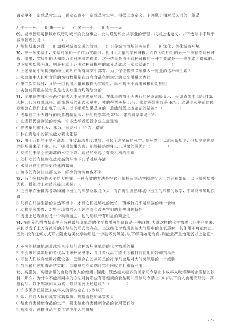 2004年国家公务员录用考试《行测》真题（B卷）_34省+国考真题_34省考+国考pdf版推荐用这个版本_国考2000-2025真题pdf推荐用这个版本_2000-2025国考行测PDF_行测-真题