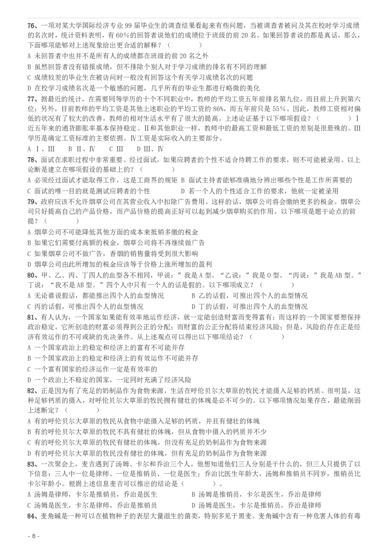 2004年国家公务员录用考试《行测》真题（B卷）_34省+国考真题_34省考+国考pdf版推荐用这个版本_国考2000-2025真题pdf推荐用这个版本_2000-2025国考行测PDF_行测-真题