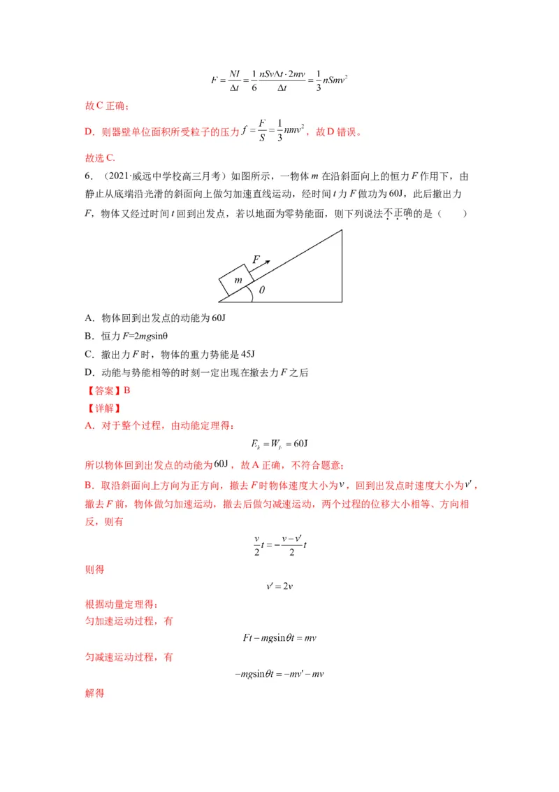 备战2023年高考物理考试易错题&mdash;&mdash;易错点14动量动量定理答案_4.2025物理总复习_2023年新高复习资料_一轮复习_备战2023新高考物理一轮复习考试易错题（含答案）