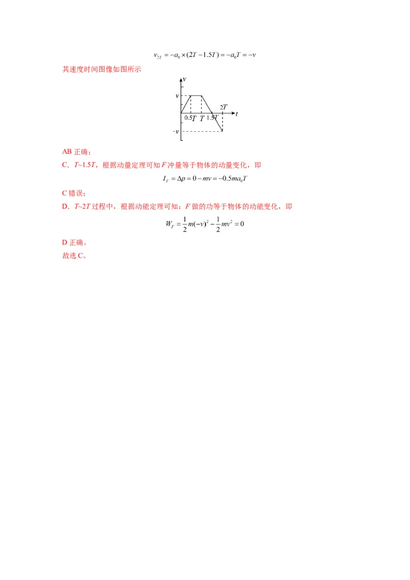 备战2023年高考物理考试易错题&mdash;&mdash;易错点14动量动量定理答案_4.2025物理总复习_2023年新高复习资料_一轮复习_备战2023新高考物理一轮复习考试易错题（含答案）