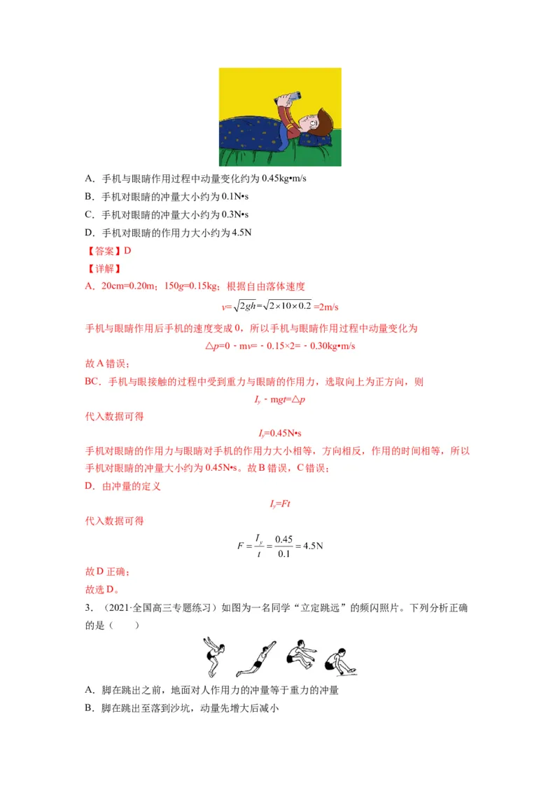 备战2023年高考物理考试易错题&mdash;&mdash;易错点14动量动量定理答案_4.2025物理总复习_2023年新高复习资料_一轮复习_备战2023新高考物理一轮复习考试易错题（含答案）