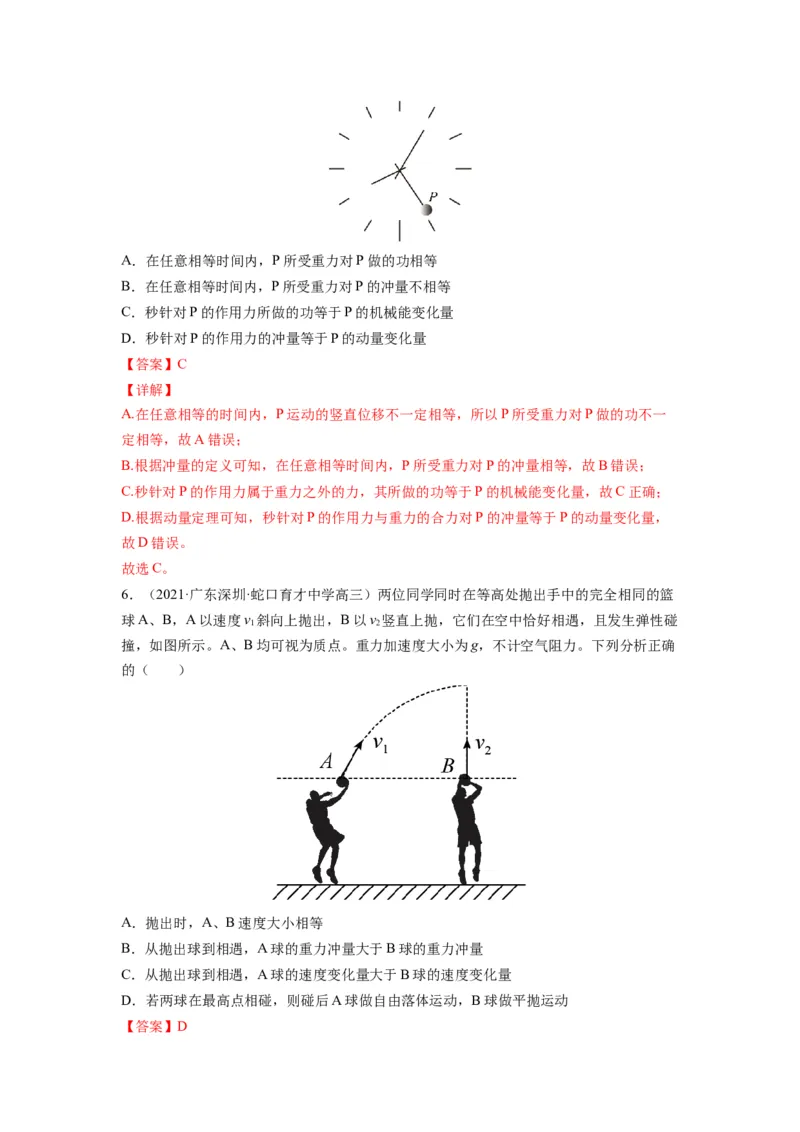 备战2023年高考物理考试易错题&mdash;&mdash;易错点14动量动量定理答案_4.2025物理总复习_2023年新高复习资料_一轮复习_备战2023新高考物理一轮复习考试易错题（含答案）