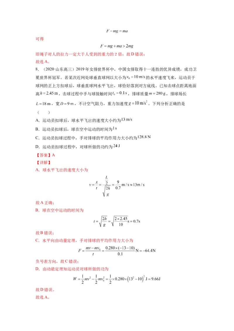 备战2023年高考物理考试易错题&mdash;&mdash;易错点14动量动量定理答案_4.2025物理总复习_2023年新高复习资料_一轮复习_备战2023新高考物理一轮复习考试易错题（含答案）