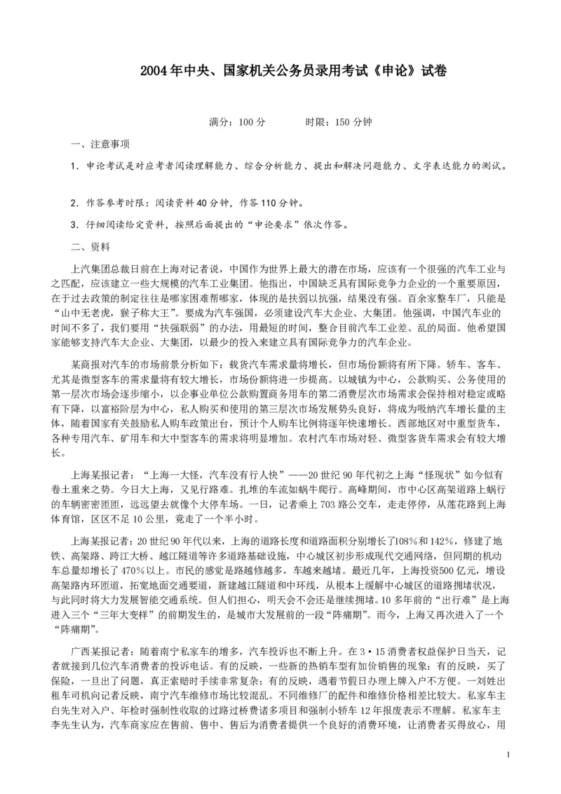 2004年国家录用公务员考试《申论》真题卷及答案_34省+国考真题_34省考+国考pdf版推荐用这个版本_国考2000-2025真题pdf推荐用这个版本_2000-2025国考申论PDF