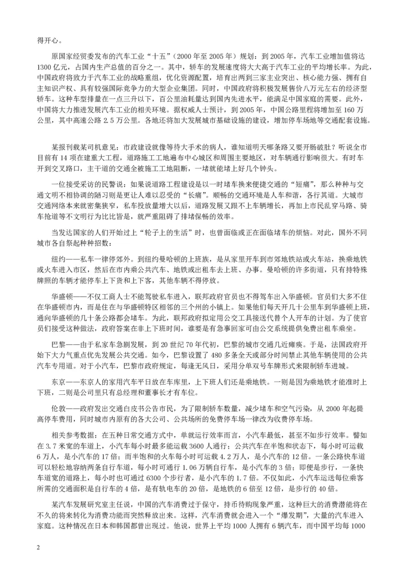 2004年国家录用公务员考试《申论》真题卷及答案_34省+国考真题_34省考+国考pdf版推荐用这个版本_国考2000-2025真题pdf推荐用这个版本_2000-2025国考申论PDF