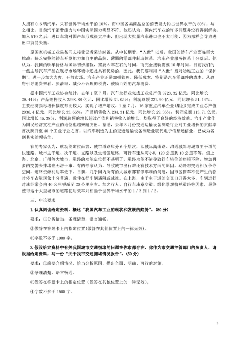 2004年国家录用公务员考试《申论》真题卷及答案_34省+国考真题_34省考+国考pdf版推荐用这个版本_国考2000-2025真题pdf推荐用这个版本_2000-2025国考申论PDF
