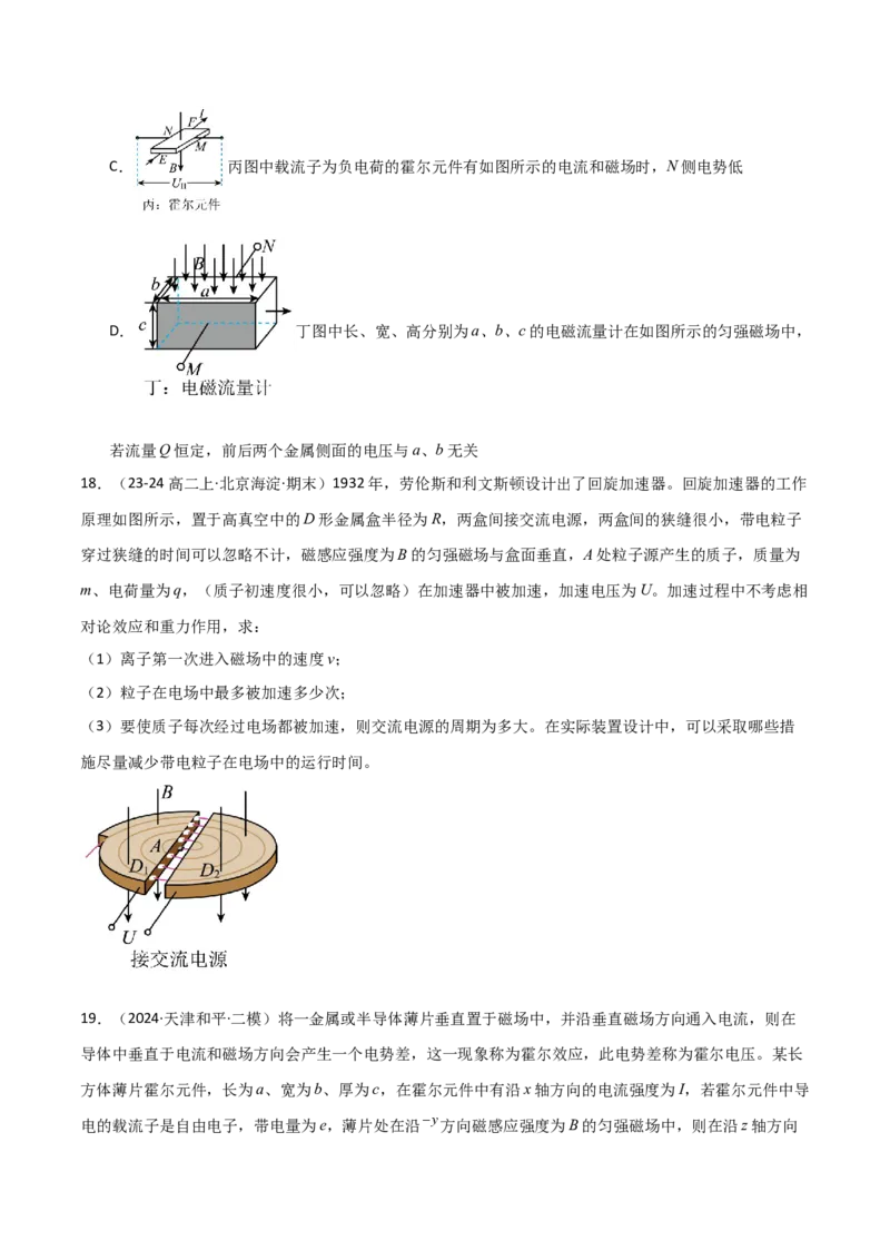 专题突破卷15物理科技的理解应用（速度选择器、质谱仪、回旋加速器、霍尔元件、电磁流量计、磁流体发电机等）（原卷版）_4.2025物理总复习_2025年新高考资料_一轮复习