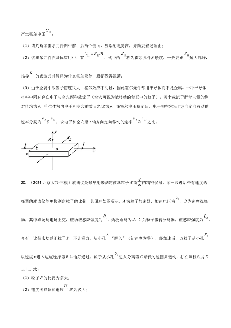 专题突破卷15物理科技的理解应用（速度选择器、质谱仪、回旋加速器、霍尔元件、电磁流量计、磁流体发电机等）（原卷版）_4.2025物理总复习_2025年新高考资料_一轮复习